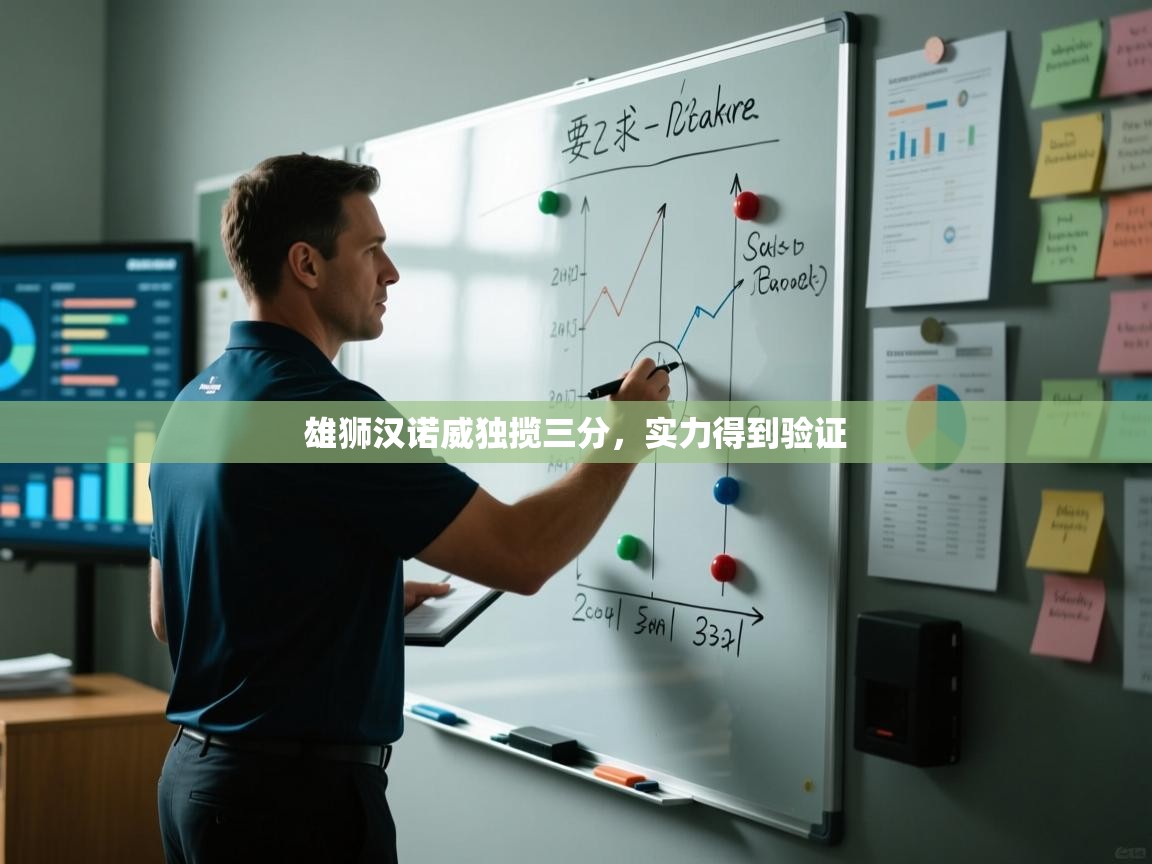 雄狮汉诺威独揽三分，实力得到验证  第2张